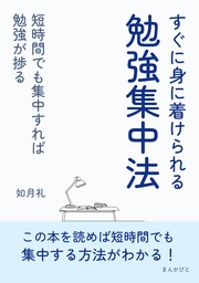 すぐに身に着けられる勉強集中法短時間でも集中すれば勉強が捗る