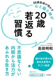 20歳若返る習慣