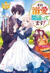 その溺愛、間違ってます！　義家族に下女扱いされている私に、義姉の婚約者が本気で迫ってくるんだけど