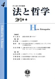 法と哲学第4号