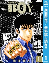 最終巻】無頼男―ブレーメン― 9 - マンガ（漫画） 梅澤春人（ジャンプコミックスDIGITAL）：電子書籍試し読み無料 - BOOK☆WALKER -