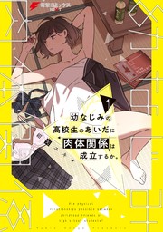 最終巻】比羅坂日菜子がエロかわいいことを俺だけが知っている。（７） - マンガ（漫画） 紺矢ユキオ（電撃コミックスNEXT）：電子書籍試し読み無料 -  BOOK☆WALKER -