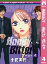 Honey Bitter【期間限定無料】 4