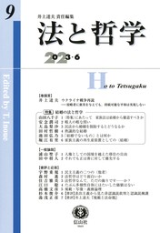 法と哲学第9号