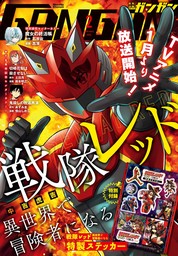 月刊少年ガンガン 2025年2月号