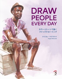 DRAW PEOPLE EVERY DAY：カラーとトーンで描くクイックドローイング