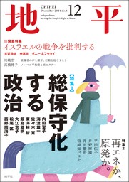 地平 2024年12月号