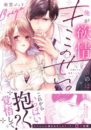 あなたを躾けて壊したい ─黒執事のドＳ奉仕【完全版】 - マンガ（漫画） 藤山はるいち（ラブきゅんコミック）：電子書籍試し読み無料 -  BOOK☆WALKER -