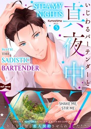 Steamy Nights With The Sadistic Bartender Shake Me, Stir Me -I Made A Romance Contract With My Coworker!?- (5)