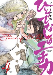 最新刊】イケナイ菜々子さん（10） - マンガ（漫画） あさぎ龍（ヤングキング）：電子書籍試し読み無料 - BOOK☆WALKER -