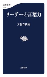 リーダーの言葉力