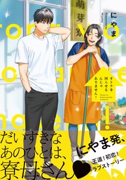 【期間限定　試し読み増量版　閲覧期限2024年10月22日】オトナを困らせるんじゃありません！【電子限定かきおろし付】