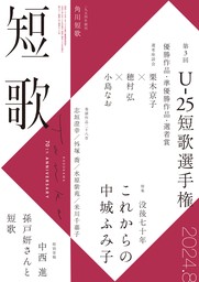 短歌　２０２４年８月号