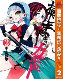 スーサイドガール 6 - マンガ（漫画） 中山敦支（ヤングジャンプコミックスDIGITAL）：電子書籍試し読み無料 - BOOK☆WALKER -