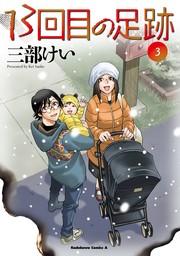 最終巻】夢で見たあの子のために(11) - マンガ（漫画） 三部けい（角川コミックス・エース）：電子書籍試し読み無料 - BOOK☆WALKER -