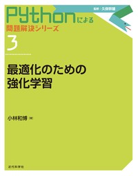 最適化のための強化学習