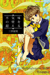 不気味の崖を超える