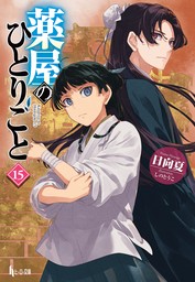 ライトノベル(ラノベ)・新文芸トップ,0円の新着作品 - 電子書籍│無料試し読みならBOOK☆WALKER