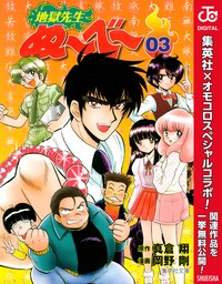 地獄先生ぬ～べ～ 4 - マンガ（漫画） 真倉翔/岡野剛（ジャンプコミックスDIGITAL）：電子書籍試し読み無料 - BOOK☆WALKER -