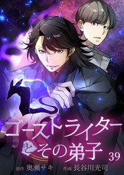 ゴーストライターとその弟子【タテヨミ】 怪談よっつ目「日波人形 No.2」14