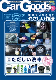 Car Goods Magazine 2024年6月号