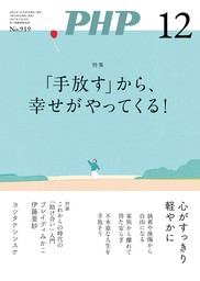 月刊誌PHP 2024年12月号