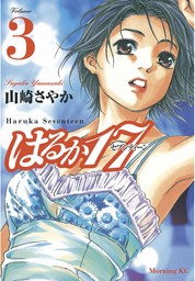 フローズン（１） - マンガ（漫画） 山崎さやか（ヤングマガジン）：電子書籍試し読み無料 - BOOK☆WALKER -