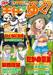 主任がゆく！スペシャル　Vol.193