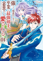 最新刊】最強職《竜騎士》から初級職《運び屋》になったのに、なぜか勇者達から頼られてます ６ - 新文芸・ブックス あまうい白一/泉彩（ガガガブックス）：電子書籍試し読み無料  - BOOK☆WALKER -