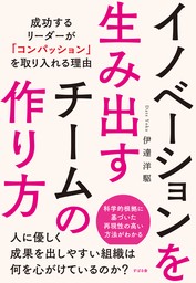 イノベーションを生み出すチームの作り方 成功するリーダーが「コンパッション」を取り入れる理由