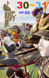 ホローシップ30～31