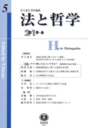 法と哲学第5号