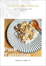 さっくりいろいろ卵とじごはんレシピ