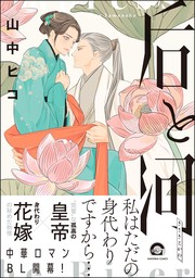 后と河【電子限定かきおろし漫画付】　（1）