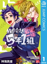 株式会社5年1組 1