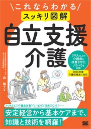 これならわかる〈スッキリ図解〉自立支援介護