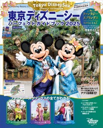 東京ディズニーシー　パーフェクトガイドブック　２０２５　ファンタジースプリングスＳＰＥＣＩＡＬ