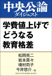 学費値上げでどうなる教育格差