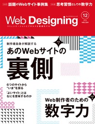 Web Designing 2024年12月号