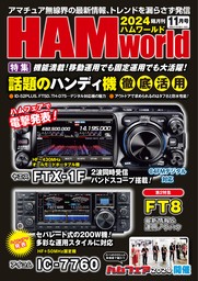 HAM world 2024年11月号