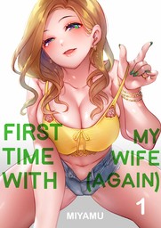 First Time With My Wife (Again) 1