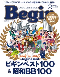 Begin 2025年2月号