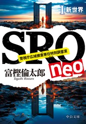 SRO neoⅠ　新世界