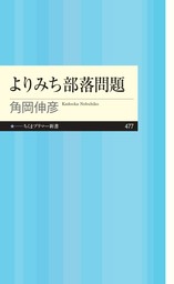 よりみち部落問題