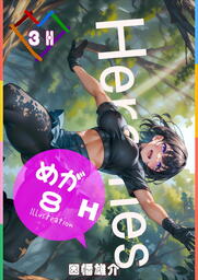 ヒロインズ！登山服と黒タイツ【Mountaineering Clothing and Black Tights】　3H【Illustration Collection】