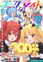 恥ずかしそうな顔でおっぱい見せてもらいたい 赤面おっぱいアンソロジー ： 10 - マンガ（漫画）  あやみ/いくたたかのん/井ノ本リカ子/ＯＹＳＴＥＲ/カザマアヤミ/かぜぱな/クレセント/榊/ショウマケイト（アクションコミックス）：電子書籍試し読み無料  - BOOK☆WALKER -