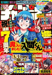 週刊少年チャンピオン2024年14号